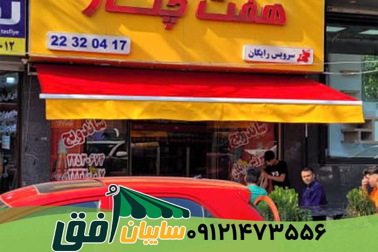 سایبان بازویی