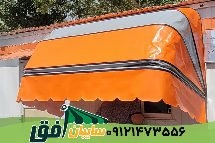 سایبان کالسکه ای