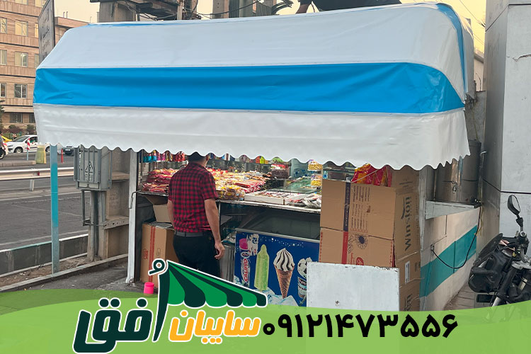 سایبان کالسکه ای