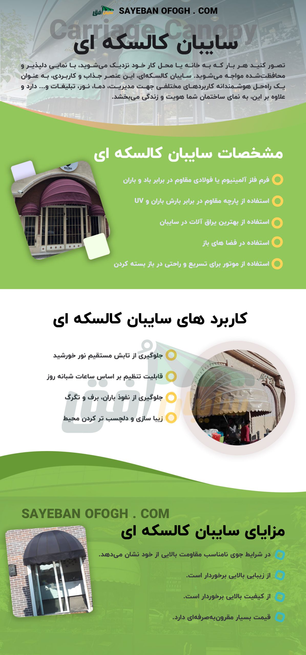سایبان کالسکه ای