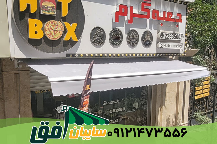 سایبان برقی