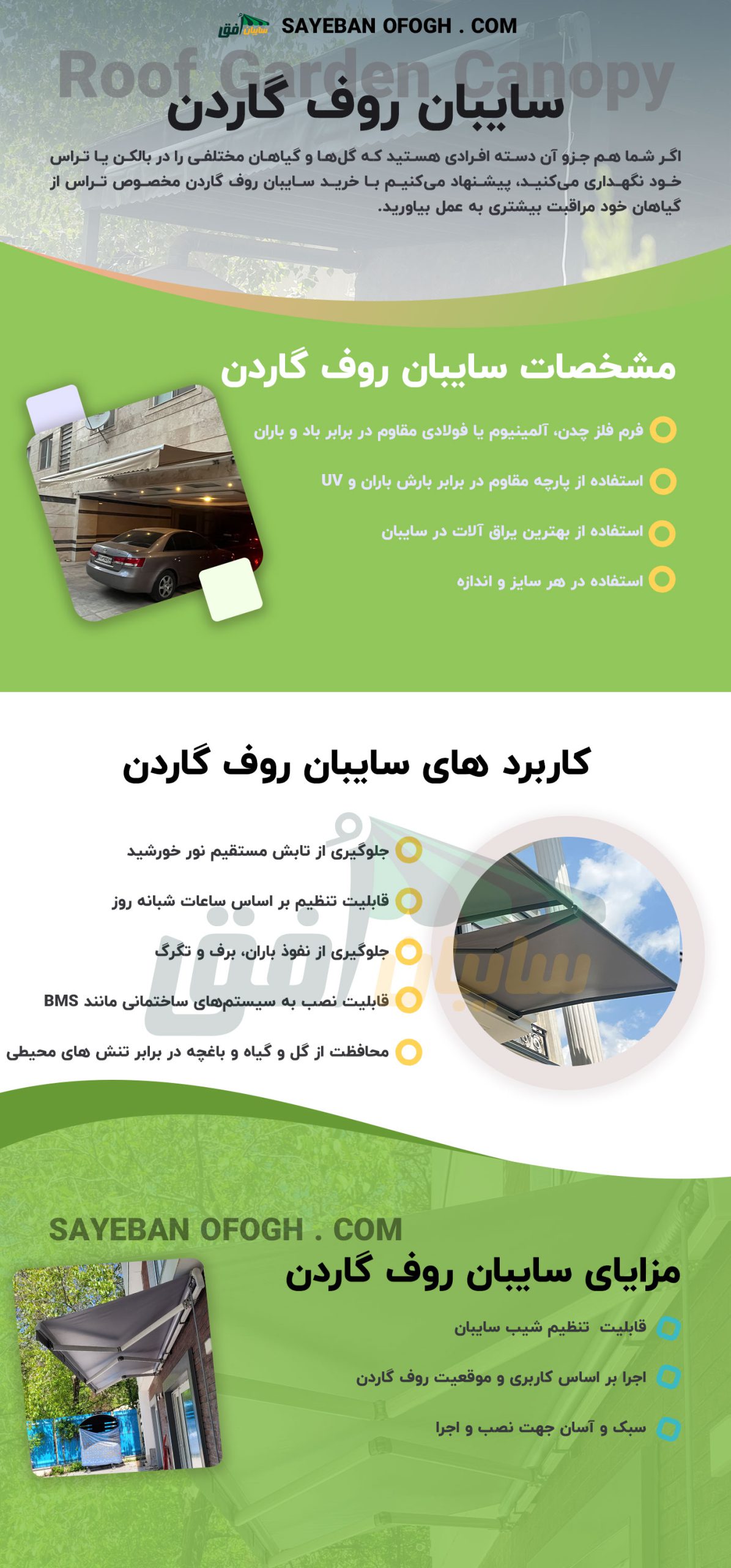 سایبان روف گاردن