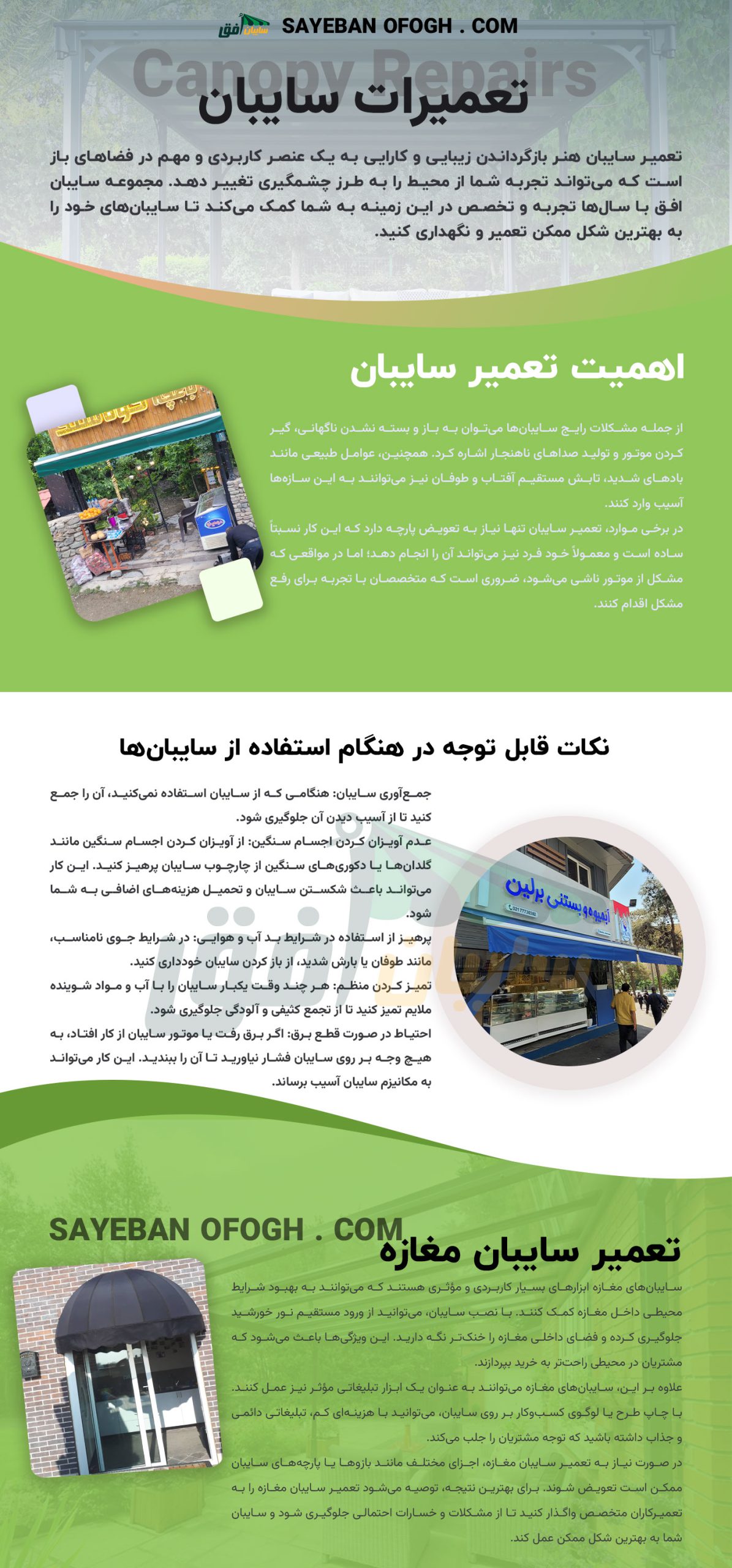 تعمیرات سایبان