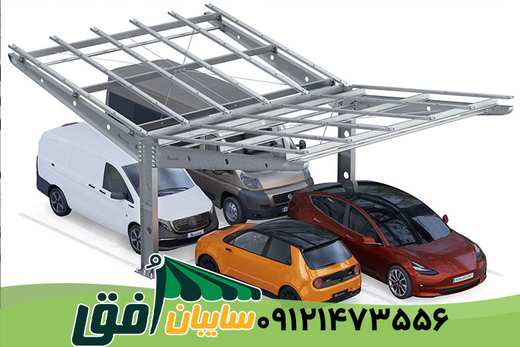 سایبان پارکینگ