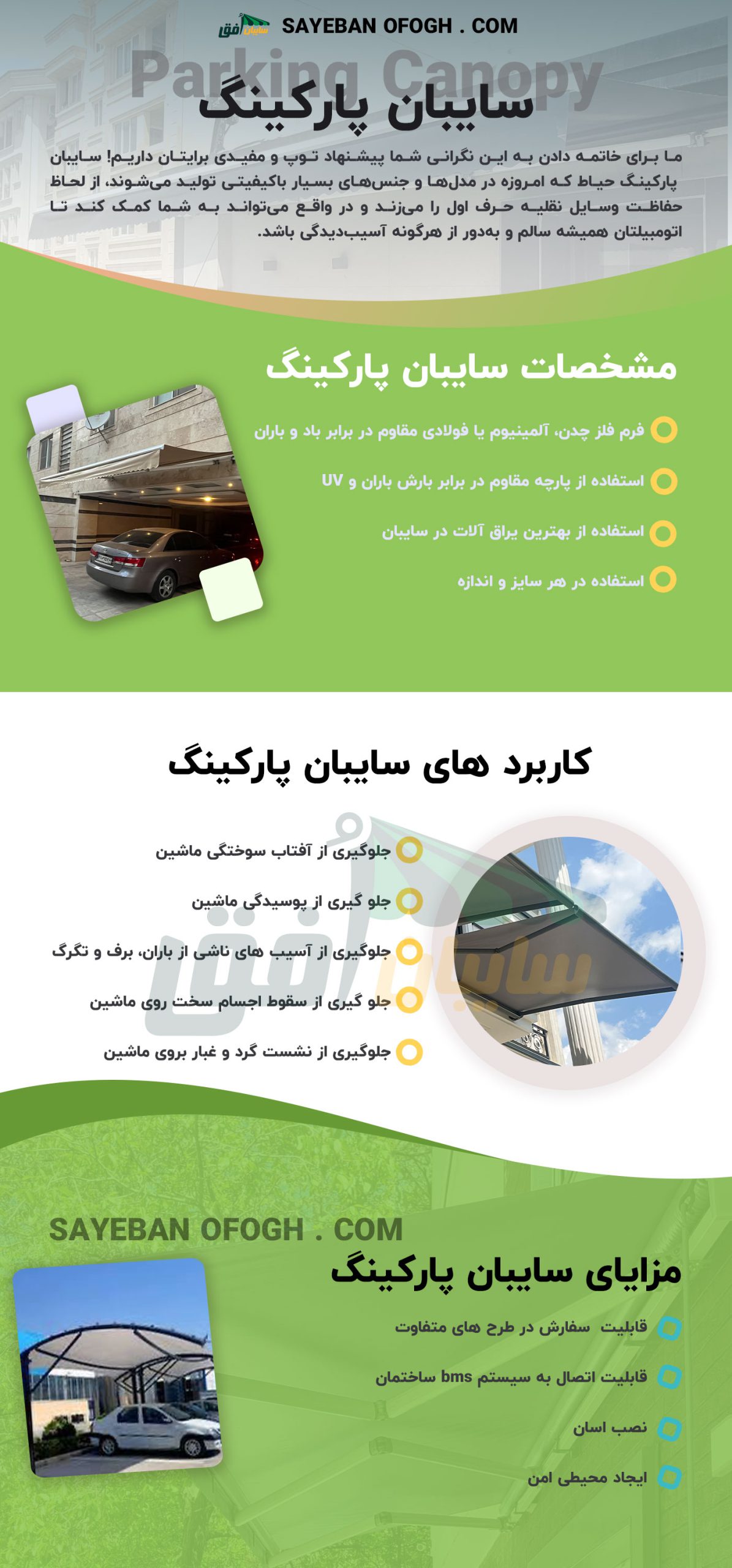 سایبان پارکینگ