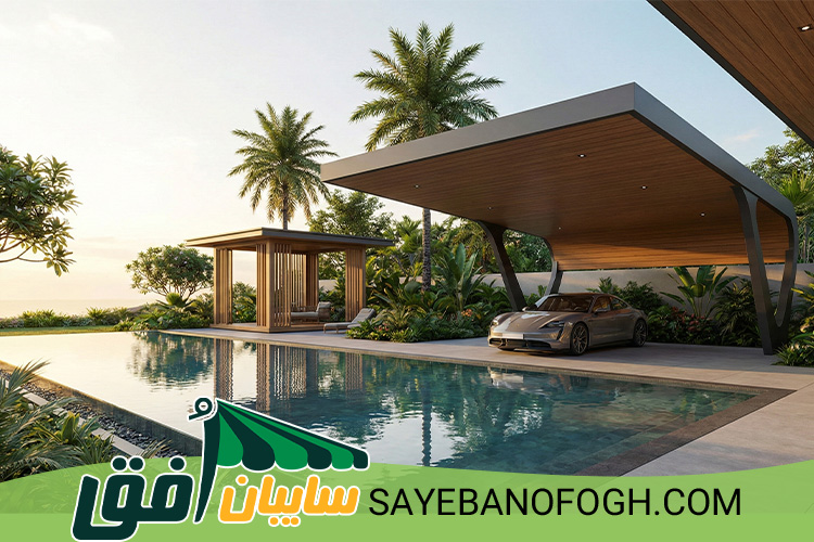 سایبان پارکینگ مدرن و زیبا در محوطه ویلا که با فضای سبز، استخر و آلاچیق هماهنگی کامل دارد و باعث زیباسازی نمای خارجی ساختمان شده است.