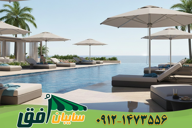 خرید سایبان چتری برزنتی کنار استخر برای ایجاد سایه خنک در تابستان