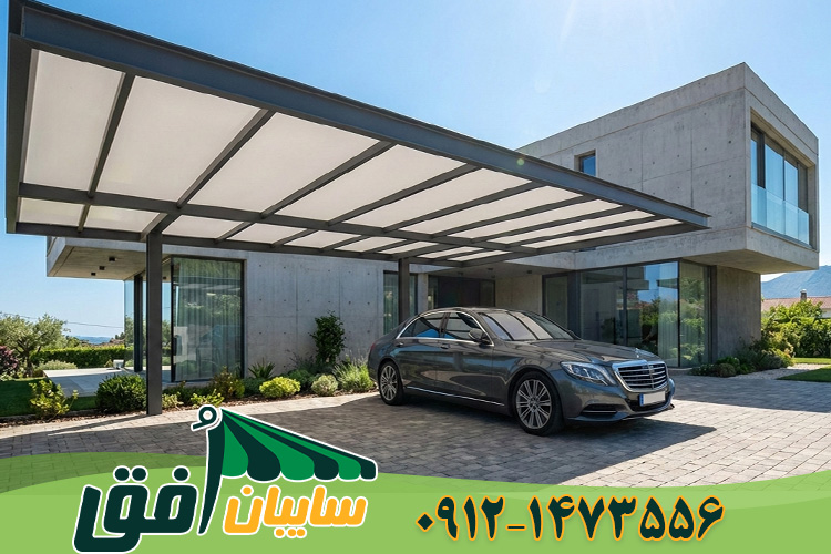 یک سایبان پارکینگ مدرن کنسولی با سقف UPVC سفید که سایهای کامل روی خودروی لوکس در برابر آفتاب شدید ایجاد کرده است.