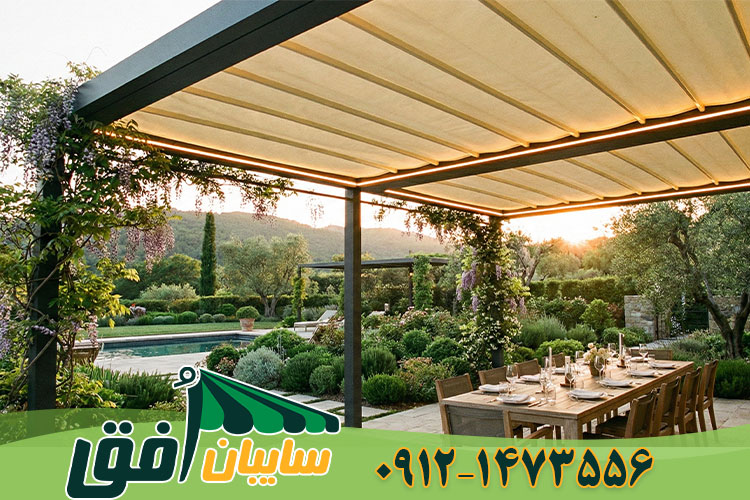 سایبان متحرک و برقی نصب شده در باغ که در حال باز شدن برای ایجاد سایه روی مبلمان فضای باز است