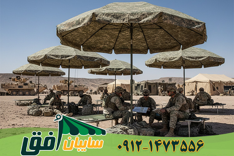 سایبان چتری نظامی سیار جهت اسکان سریع نیروها و تجهیزات در فضای باز