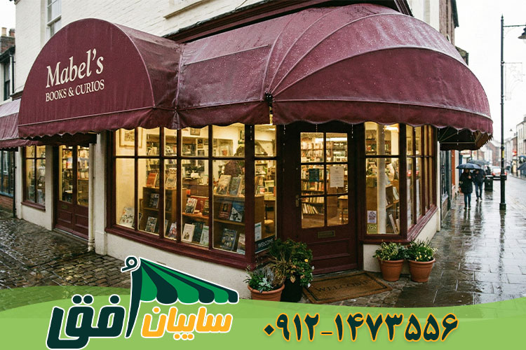 سایبان کالسکه ای ضد آب روی سردر فروشگاه در یک روز بارانی که ورودی را خشک نگه داشته است